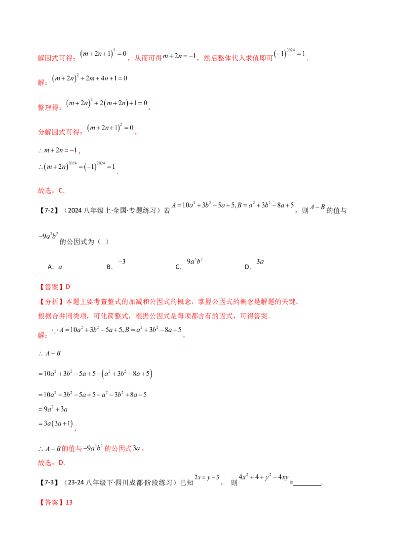 专题16.2期末检测综合压轴题分类专题（考点梳理与题型分类讲解）（人教版）（教师版）_初中数学_八年级数学上册（人教版）_专题突破练习-V4_2025版