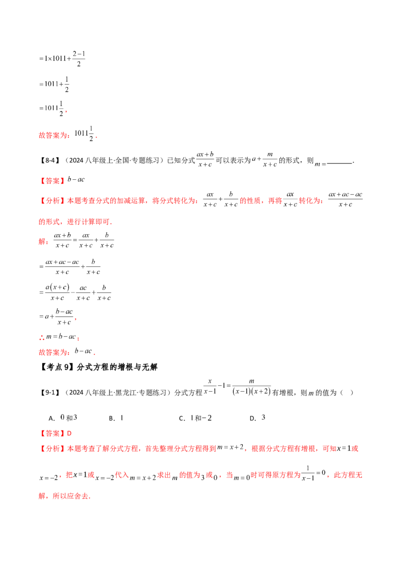 专题16.2期末检测综合压轴题分类专题（考点梳理与题型分类讲解）（人教版）（教师版）_初中数学_八年级数学上册（人教版）_专题突破练习-V4_2025版