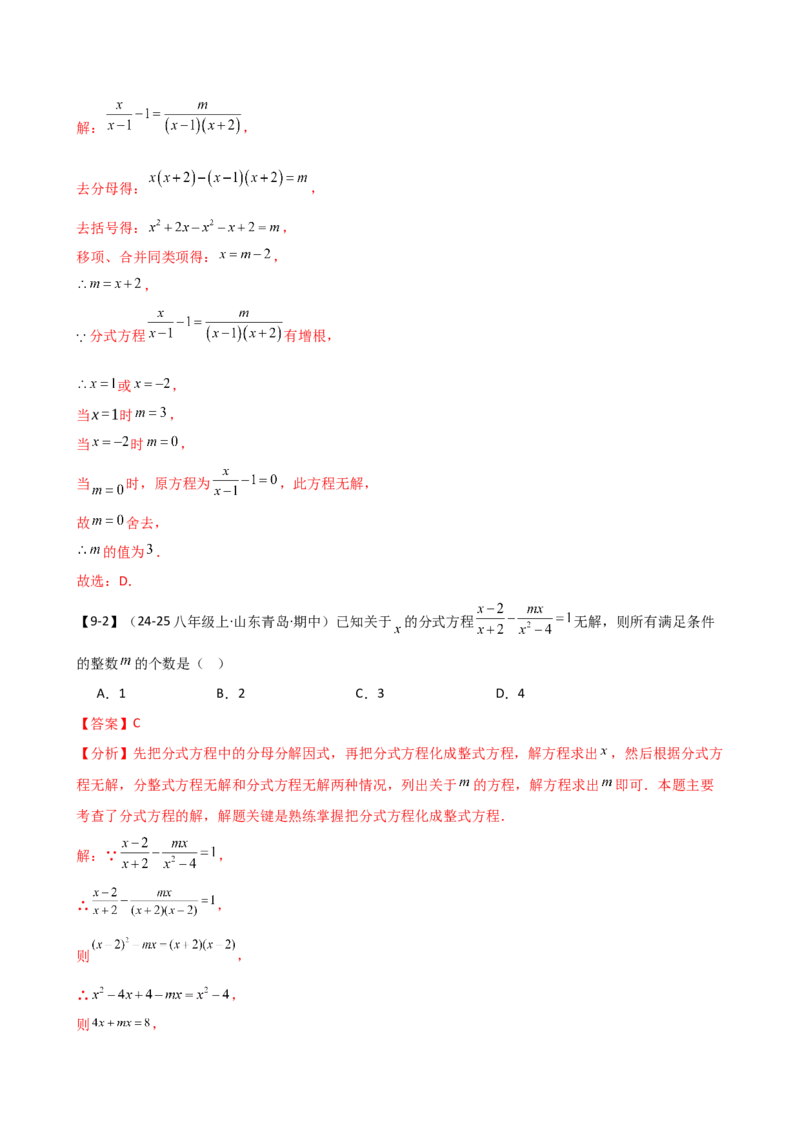 专题16.2期末检测综合压轴题分类专题（考点梳理与题型分类讲解）（人教版）（教师版）_初中数学_八年级数学上册（人教版）_专题突破练习-V4_2025版