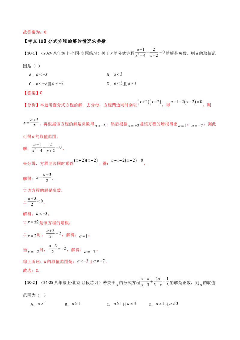 专题16.2期末检测综合压轴题分类专题（考点梳理与题型分类讲解）（人教版）（教师版）_初中数学_八年级数学上册（人教版）_专题突破练习-V4_2025版