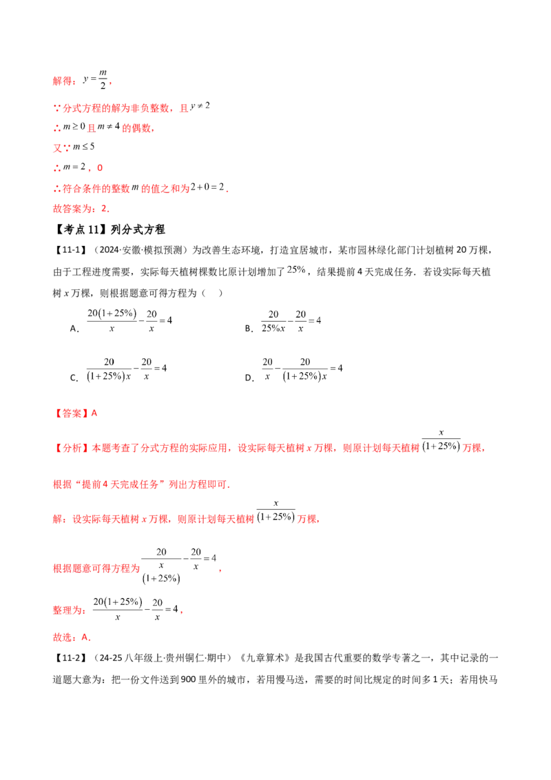 专题16.2期末检测综合压轴题分类专题（考点梳理与题型分类讲解）（人教版）（教师版）_初中数学_八年级数学上册（人教版）_专题突破练习-V4_2025版