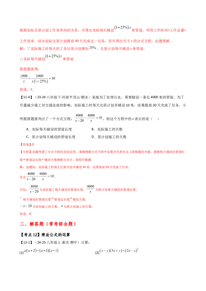 专题16.2期末检测综合压轴题分类专题（考点梳理与题型分类讲解）（人教版）（教师版）_初中数学_八年级数学上册（人教版）_专题突破练习-V4_2025版