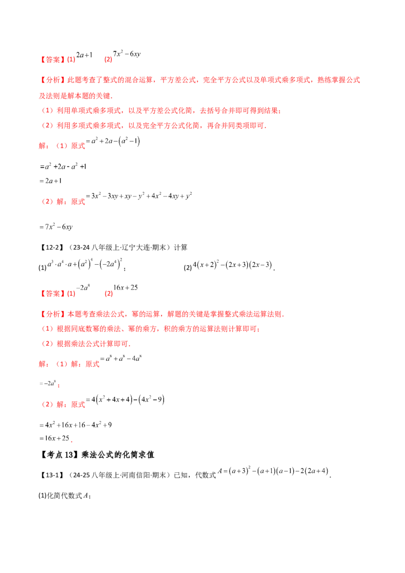 专题16.2期末检测综合压轴题分类专题（考点梳理与题型分类讲解）（人教版）（教师版）_初中数学_八年级数学上册（人教版）_专题突破练习-V4_2025版