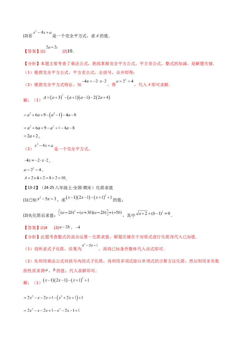 专题16.2期末检测综合压轴题分类专题（考点梳理与题型分类讲解）（人教版）（教师版）_初中数学_八年级数学上册（人教版）_专题突破练习-V4_2025版