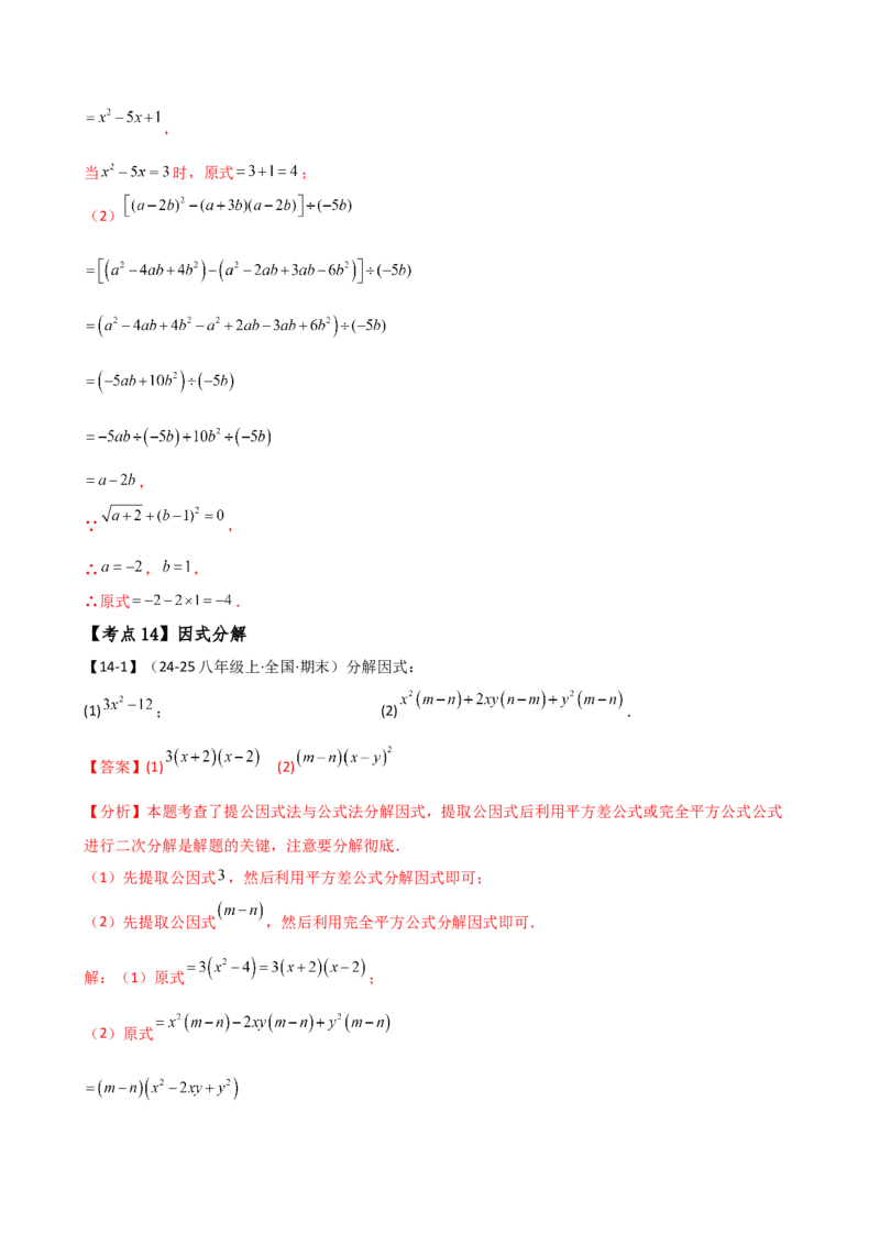 专题16.2期末检测综合压轴题分类专题（考点梳理与题型分类讲解）（人教版）（教师版）_初中数学_八年级数学上册（人教版）_专题突破练习-V4_2025版