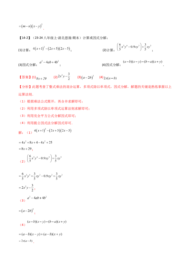 专题16.2期末检测综合压轴题分类专题（考点梳理与题型分类讲解）（人教版）（教师版）_初中数学_八年级数学上册（人教版）_专题突破练习-V4_2025版