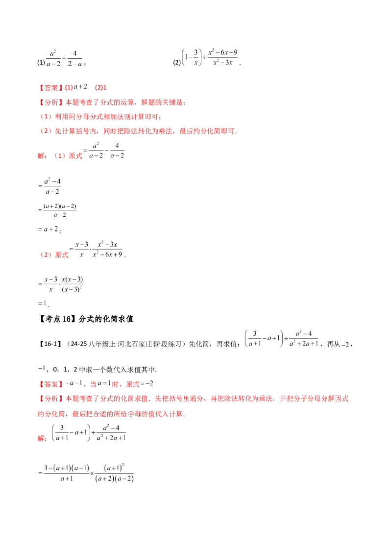 专题16.2期末检测综合压轴题分类专题（考点梳理与题型分类讲解）（人教版）（教师版）_初中数学_八年级数学上册（人教版）_专题突破练习-V4_2025版