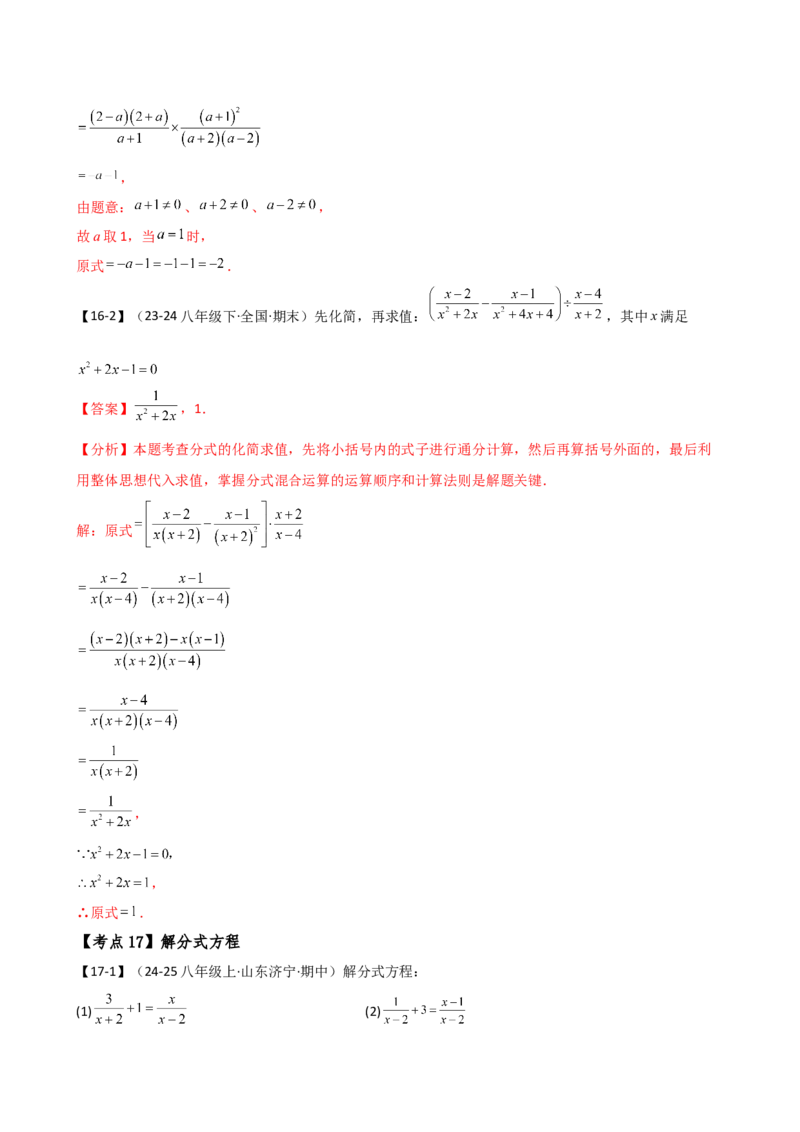 专题16.2期末检测综合压轴题分类专题（考点梳理与题型分类讲解）（人教版）（教师版）_初中数学_八年级数学上册（人教版）_专题突破练习-V4_2025版