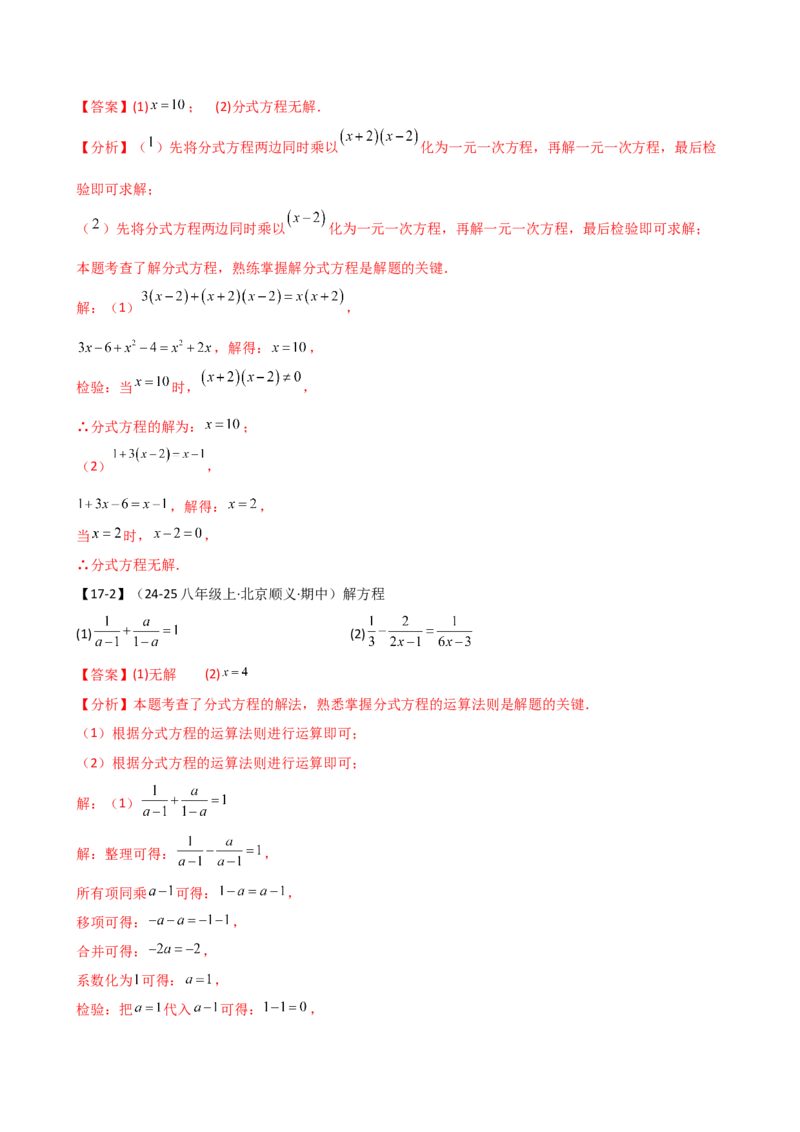 专题16.2期末检测综合压轴题分类专题（考点梳理与题型分类讲解）（人教版）（教师版）_初中数学_八年级数学上册（人教版）_专题突破练习-V4_2025版