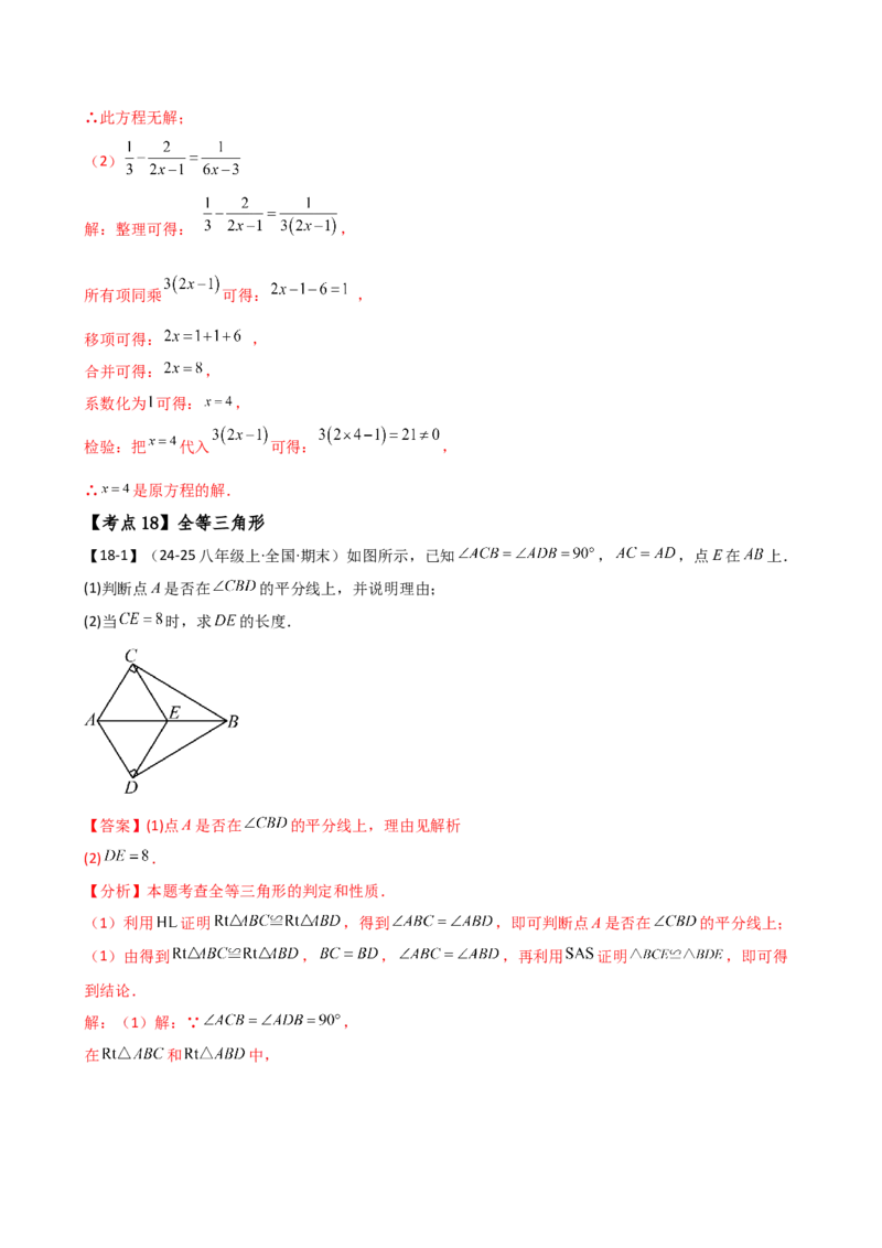 专题16.2期末检测综合压轴题分类专题（考点梳理与题型分类讲解）（人教版）（教师版）_初中数学_八年级数学上册（人教版）_专题突破练习-V4_2025版