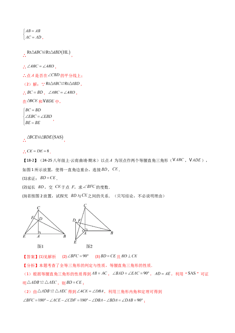 专题16.2期末检测综合压轴题分类专题（考点梳理与题型分类讲解）（人教版）（教师版）_初中数学_八年级数学上册（人教版）_专题突破练习-V4_2025版