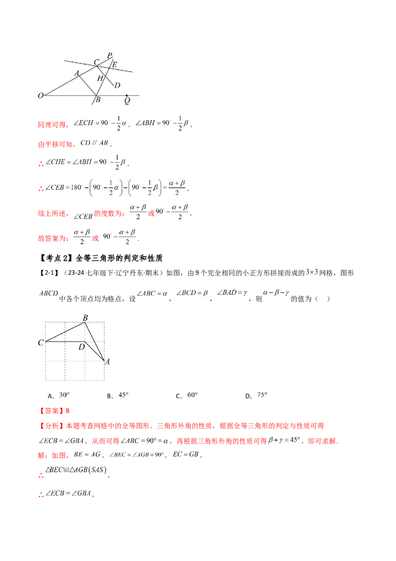 专题16.2期末检测综合压轴题分类专题（考点梳理与题型分类讲解）（人教版）（教师版）_初中数学_八年级数学上册（人教版）_专题突破练习-V4_2025版