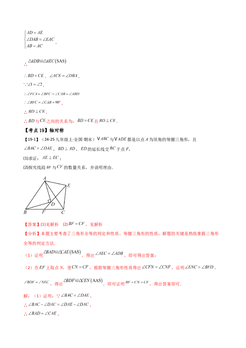 专题16.2期末检测综合压轴题分类专题（考点梳理与题型分类讲解）（人教版）（教师版）_初中数学_八年级数学上册（人教版）_专题突破练习-V4_2025版