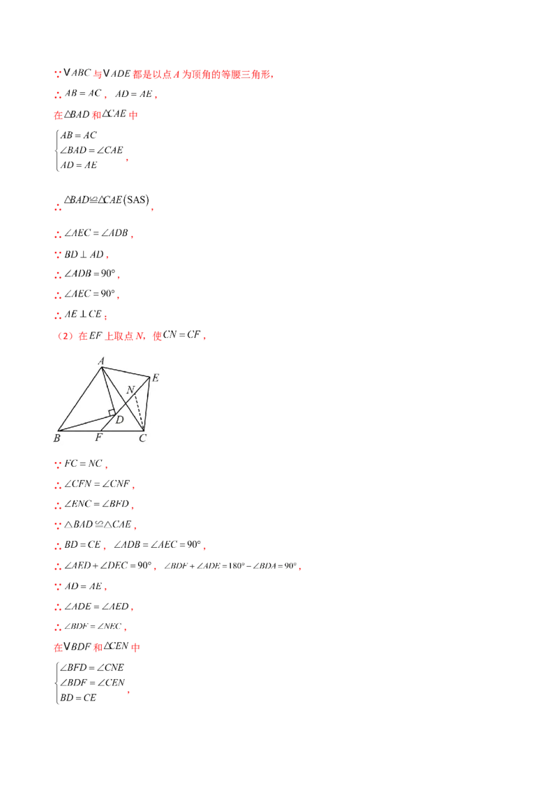 专题16.2期末检测综合压轴题分类专题（考点梳理与题型分类讲解）（人教版）（教师版）_初中数学_八年级数学上册（人教版）_专题突破练习-V4_2025版