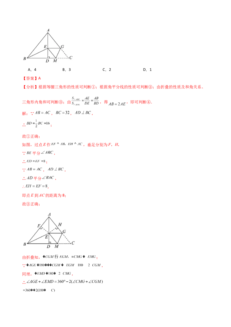 专题16.2期末检测综合压轴题分类专题（考点梳理与题型分类讲解）（人教版）（教师版）_初中数学_八年级数学上册（人教版）_专题突破练习-V4_2025版
