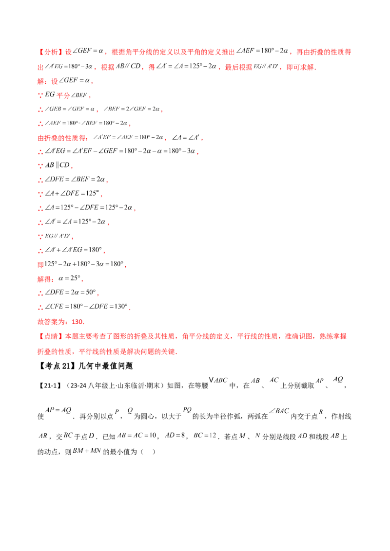 专题16.2期末检测综合压轴题分类专题（考点梳理与题型分类讲解）（人教版）（教师版）_初中数学_八年级数学上册（人教版）_专题突破练习-V4_2025版