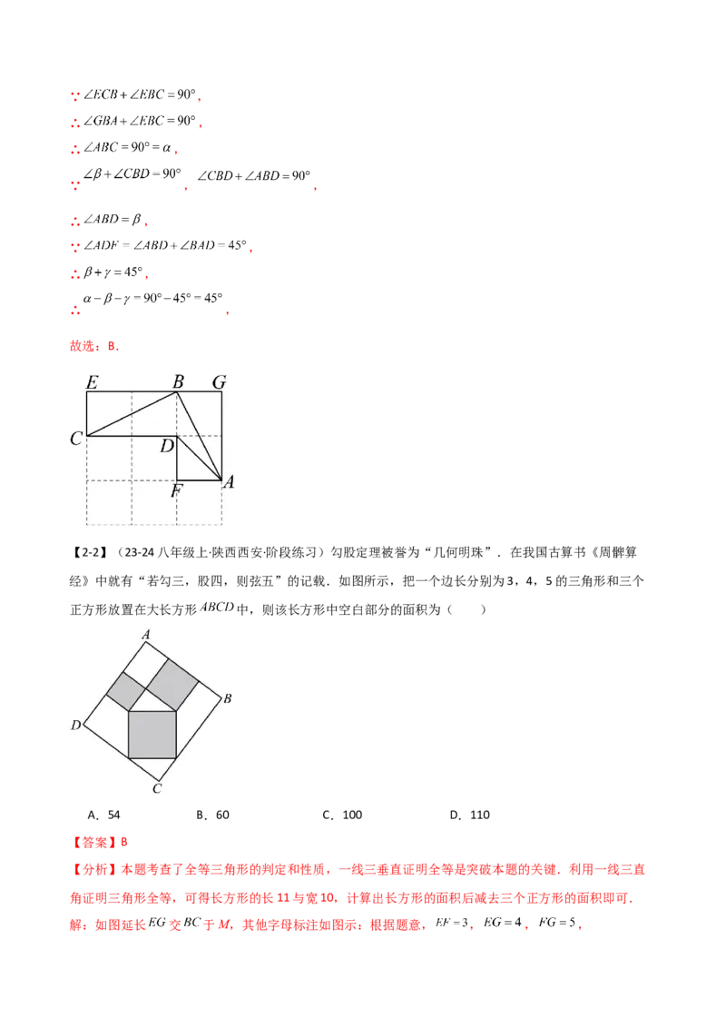 专题16.2期末检测综合压轴题分类专题（考点梳理与题型分类讲解）（人教版）（教师版）_初中数学_八年级数学上册（人教版）_专题突破练习-V4_2025版