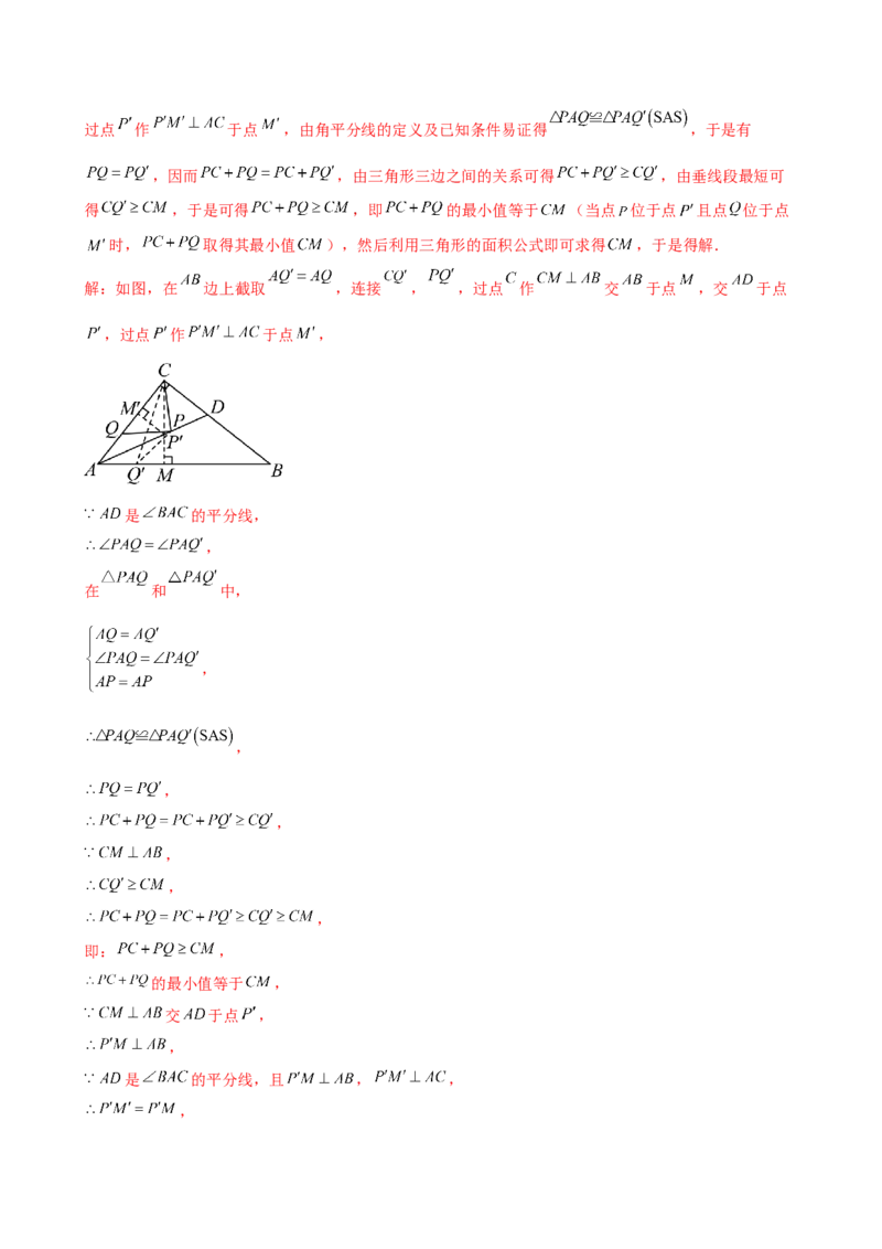 专题16.2期末检测综合压轴题分类专题（考点梳理与题型分类讲解）（人教版）（教师版）_初中数学_八年级数学上册（人教版）_专题突破练习-V4_2025版