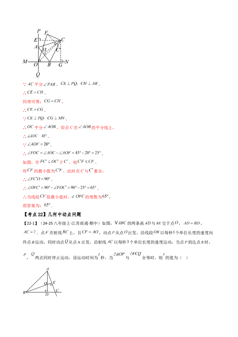 专题16.2期末检测综合压轴题分类专题（考点梳理与题型分类讲解）（人教版）（教师版）_初中数学_八年级数学上册（人教版）_专题突破练习-V4_2025版