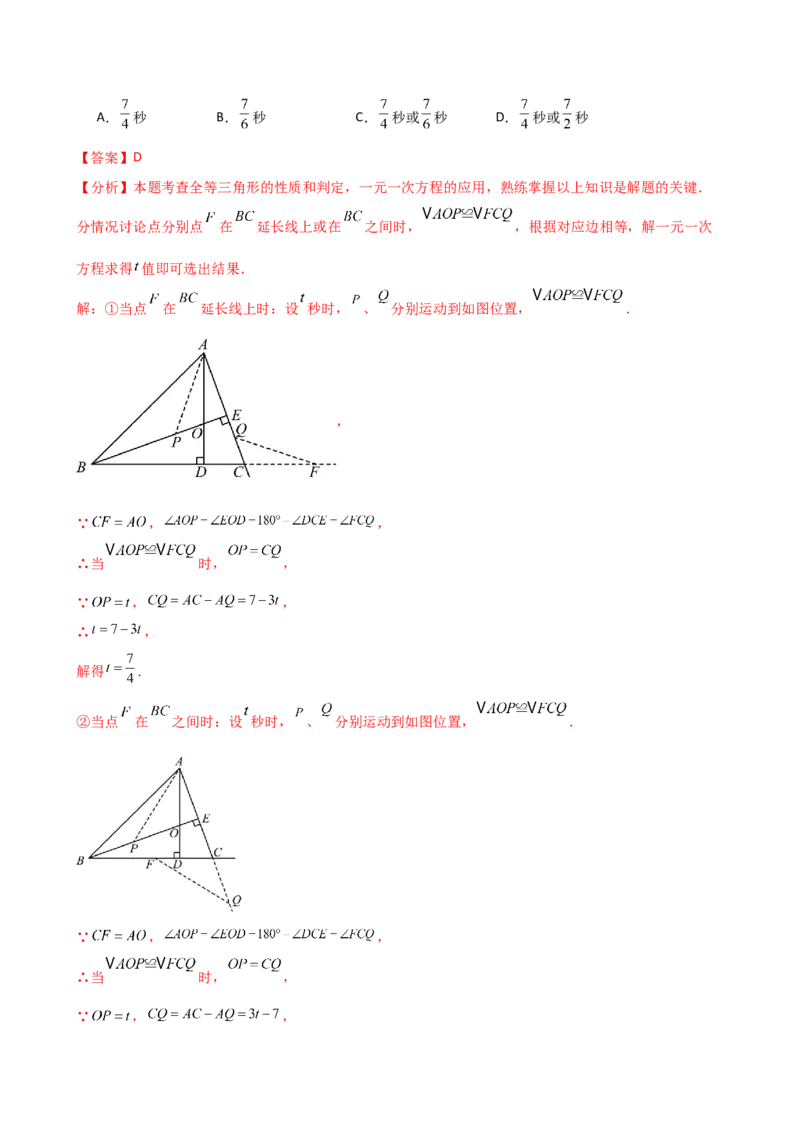 专题16.2期末检测综合压轴题分类专题（考点梳理与题型分类讲解）（人教版）（教师版）_初中数学_八年级数学上册（人教版）_专题突破练习-V4_2025版