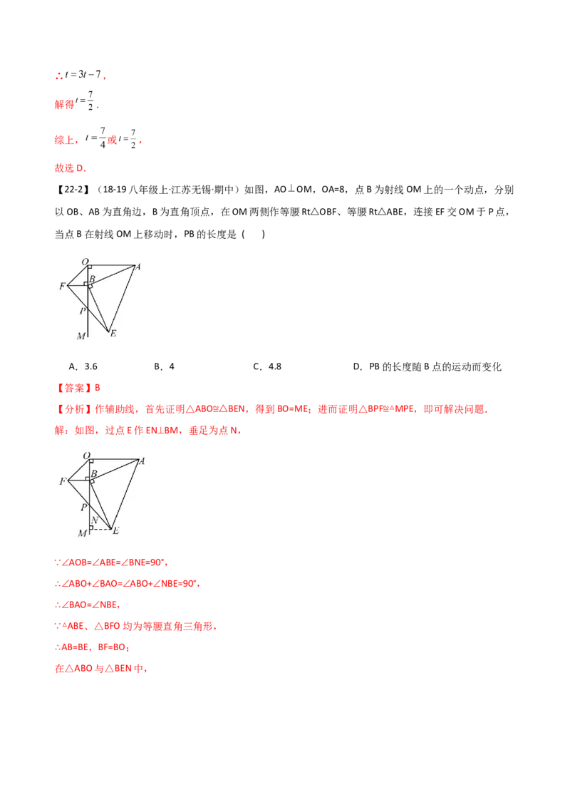 专题16.2期末检测综合压轴题分类专题（考点梳理与题型分类讲解）（人教版）（教师版）_初中数学_八年级数学上册（人教版）_专题突破练习-V4_2025版