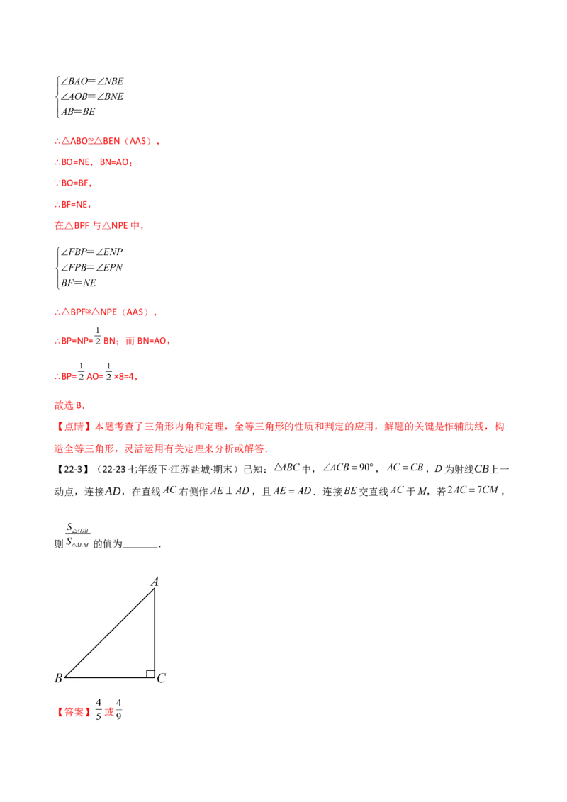专题16.2期末检测综合压轴题分类专题（考点梳理与题型分类讲解）（人教版）（教师版）_初中数学_八年级数学上册（人教版）_专题突破练习-V4_2025版