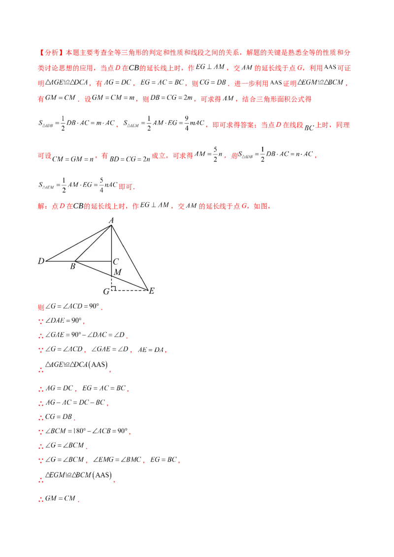 专题16.2期末检测综合压轴题分类专题（考点梳理与题型分类讲解）（人教版）（教师版）_初中数学_八年级数学上册（人教版）_专题突破练习-V4_2025版