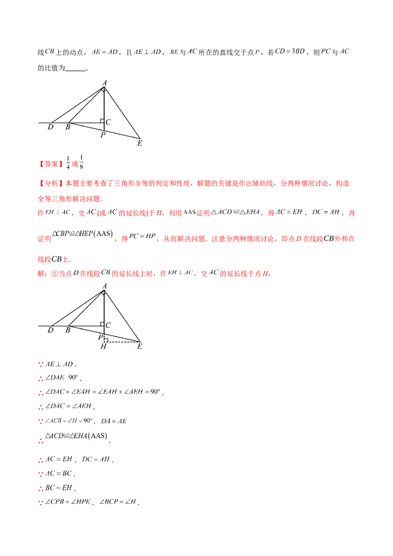 专题16.2期末检测综合压轴题分类专题（考点梳理与题型分类讲解）（人教版）（教师版）_初中数学_八年级数学上册（人教版）_专题突破练习-V4_2025版
