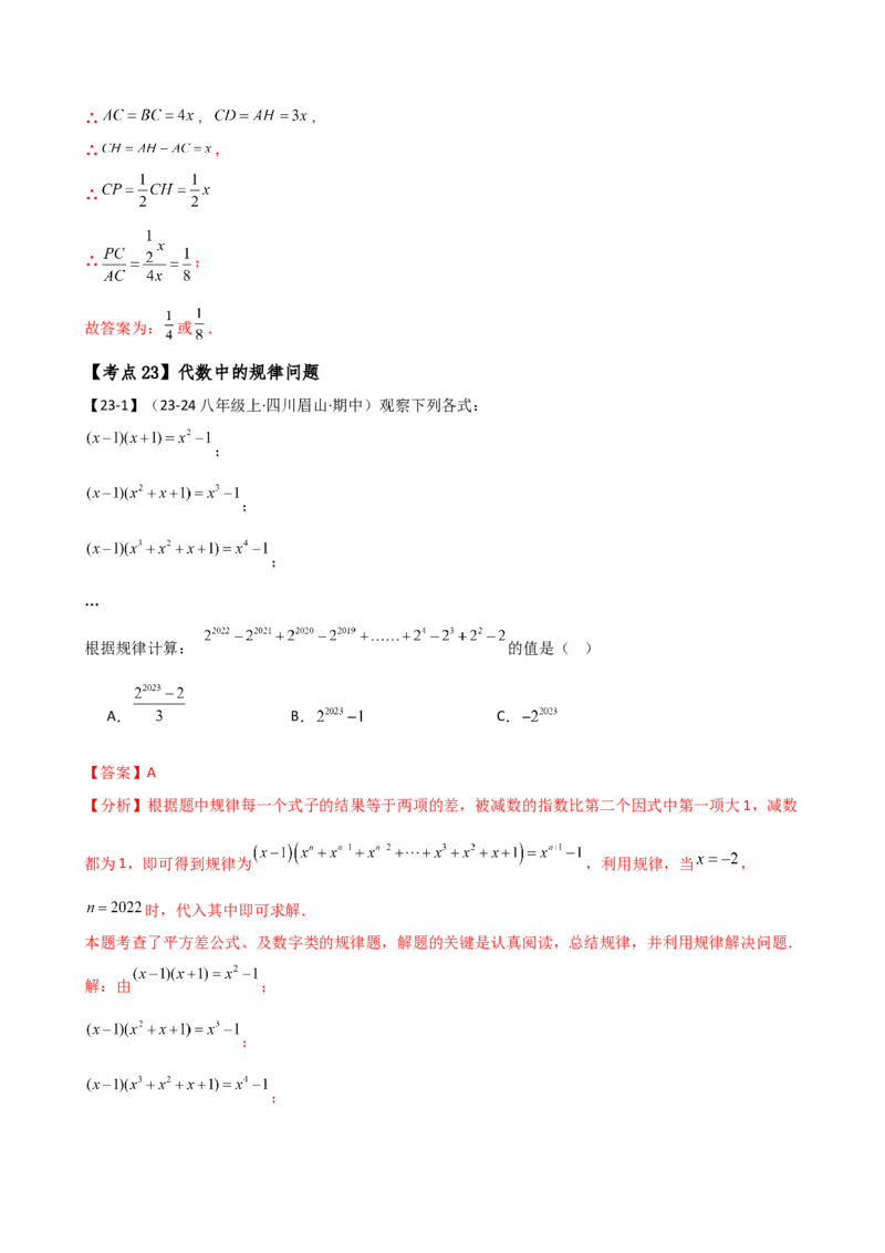 专题16.2期末检测综合压轴题分类专题（考点梳理与题型分类讲解）（人教版）（教师版）_初中数学_八年级数学上册（人教版）_专题突破练习-V4_2025版