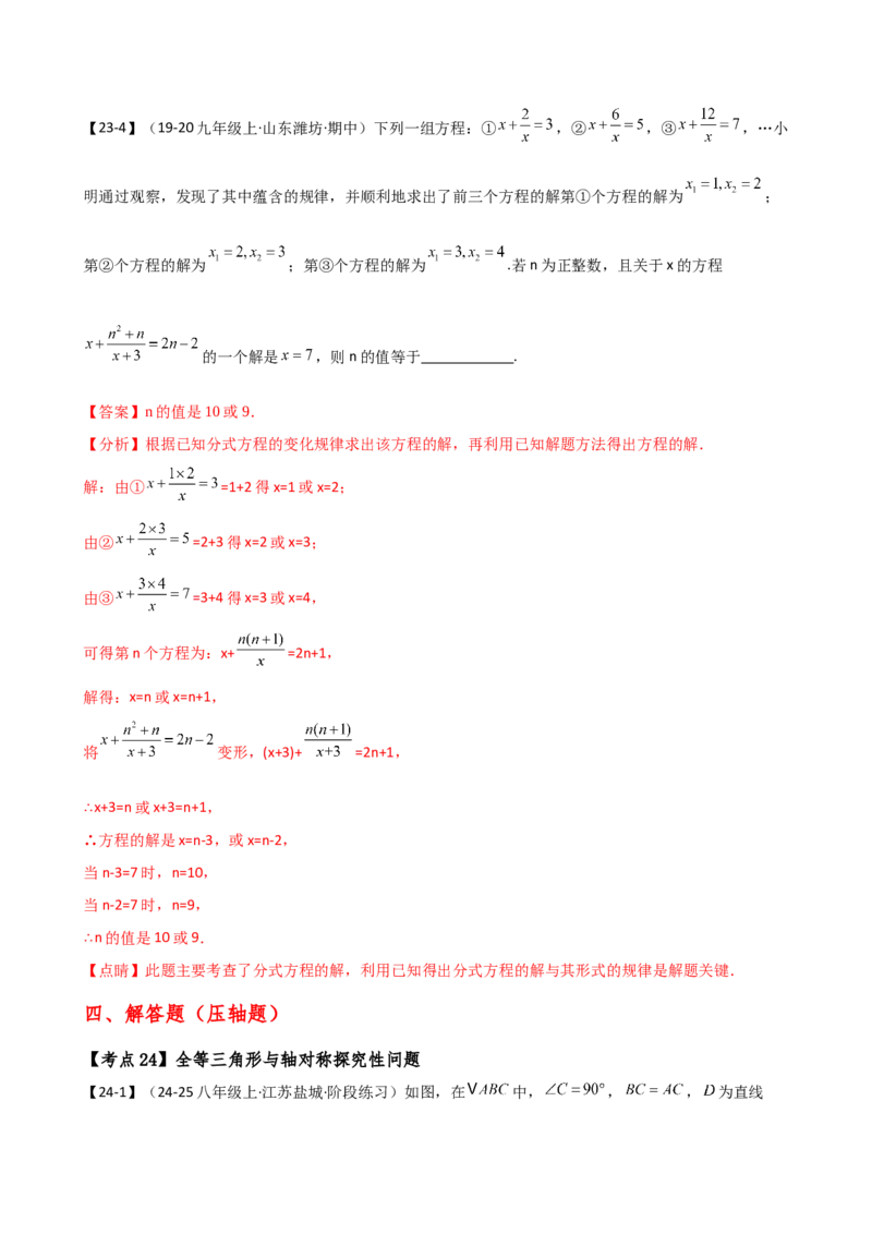 专题16.2期末检测综合压轴题分类专题（考点梳理与题型分类讲解）（人教版）（教师版）_初中数学_八年级数学上册（人教版）_专题突破练习-V4_2025版