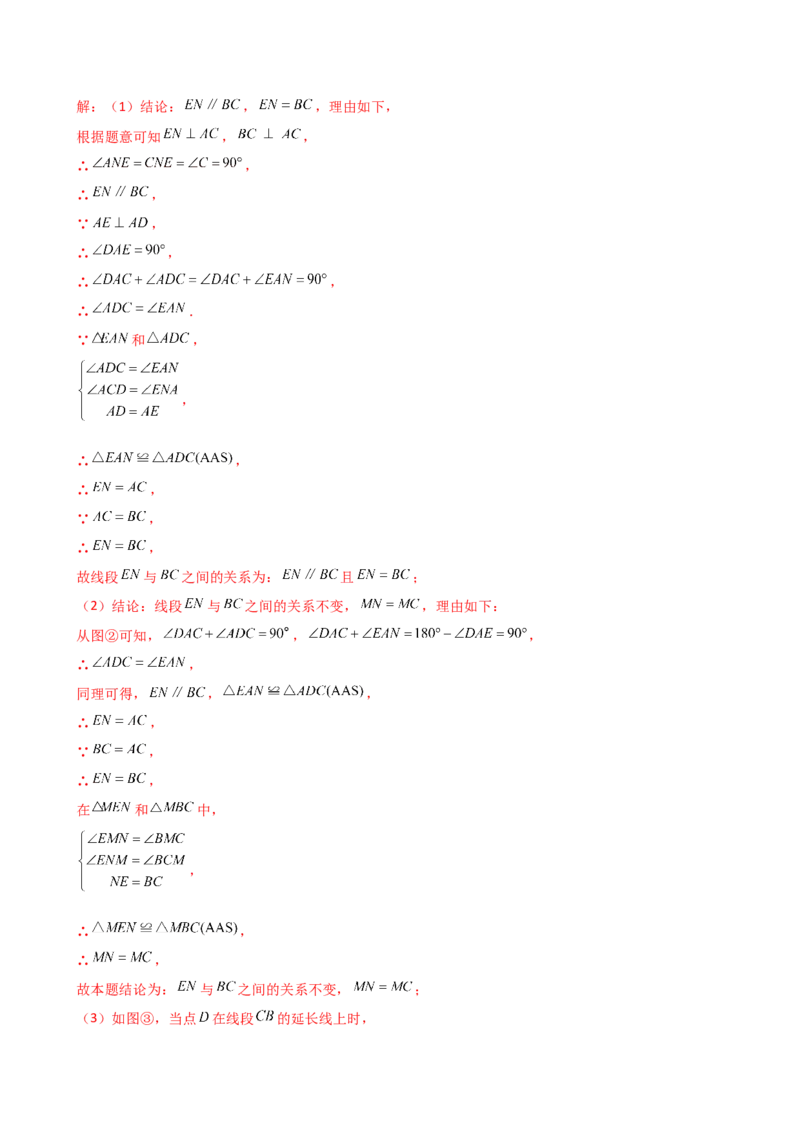 专题16.2期末检测综合压轴题分类专题（考点梳理与题型分类讲解）（人教版）（教师版）_初中数学_八年级数学上册（人教版）_专题突破练习-V4_2025版