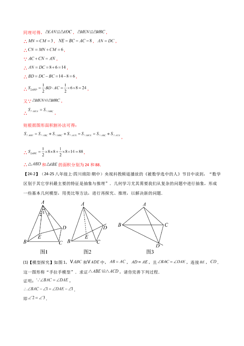 专题16.2期末检测综合压轴题分类专题（考点梳理与题型分类讲解）（人教版）（教师版）_初中数学_八年级数学上册（人教版）_专题突破练习-V4_2025版