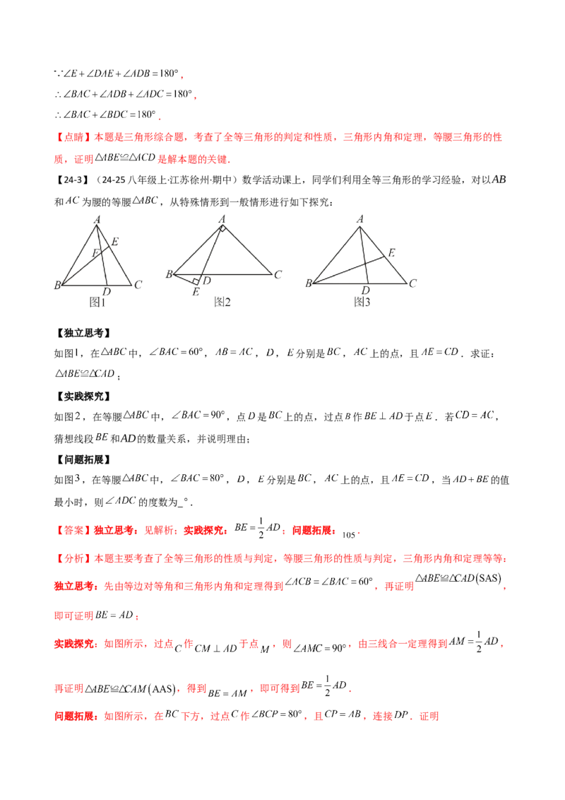 专题16.2期末检测综合压轴题分类专题（考点梳理与题型分类讲解）（人教版）（教师版）_初中数学_八年级数学上册（人教版）_专题突破练习-V4_2025版