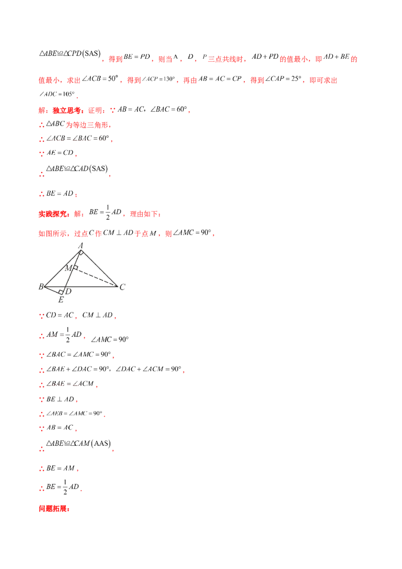 专题16.2期末检测综合压轴题分类专题（考点梳理与题型分类讲解）（人教版）（教师版）_初中数学_八年级数学上册（人教版）_专题突破练习-V4_2025版