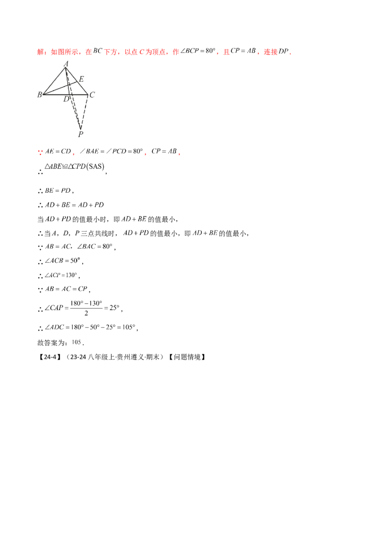 专题16.2期末检测综合压轴题分类专题（考点梳理与题型分类讲解）（人教版）（教师版）_初中数学_八年级数学上册（人教版）_专题突破练习-V4_2025版