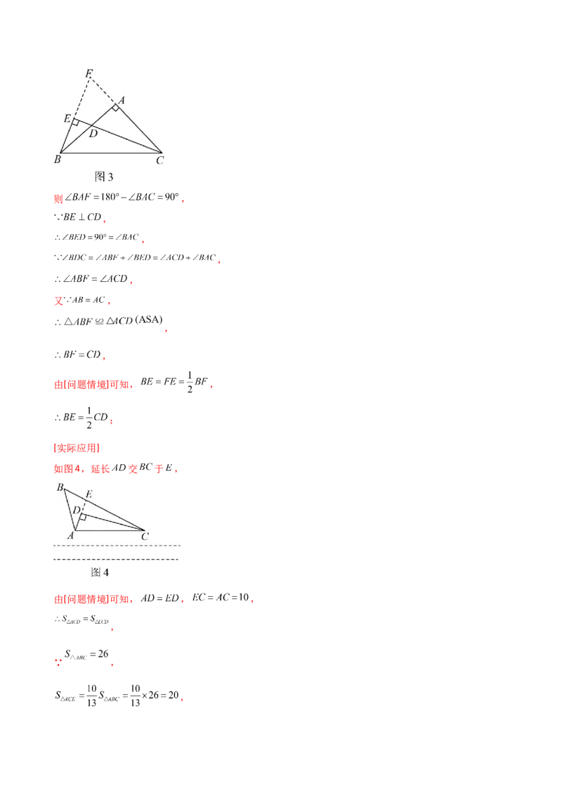专题16.2期末检测综合压轴题分类专题（考点梳理与题型分类讲解）（人教版）（教师版）_初中数学_八年级数学上册（人教版）_专题突破练习-V4_2025版
