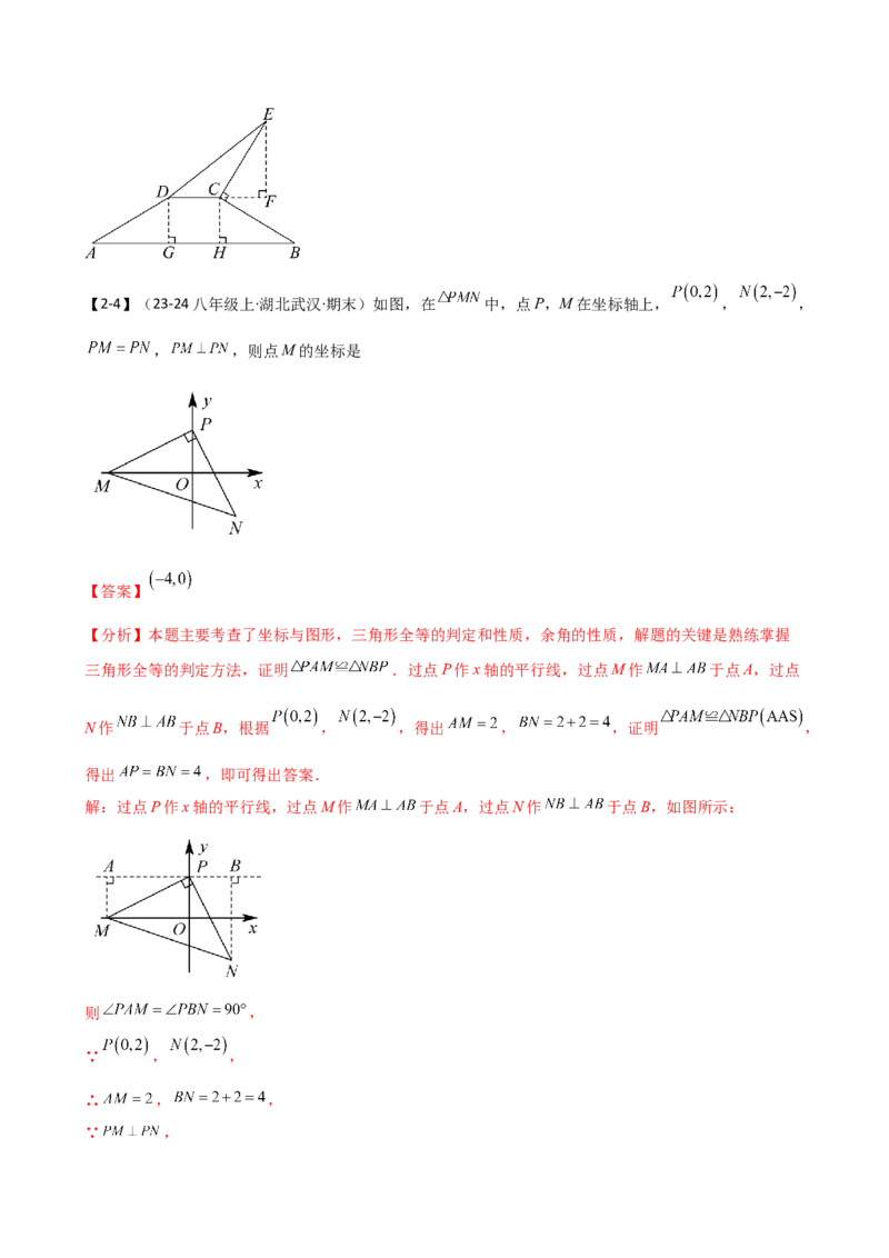 专题16.2期末检测综合压轴题分类专题（考点梳理与题型分类讲解）（人教版）（教师版）_初中数学_八年级数学上册（人教版）_专题突破练习-V4_2025版