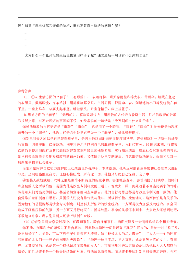 6.13.2《装在套子里的人》导学案（1）_高语_人教版高中语文_02部编高中语文必修下册_02第二套（课件+教案+学案+练习）配套版_03导学案