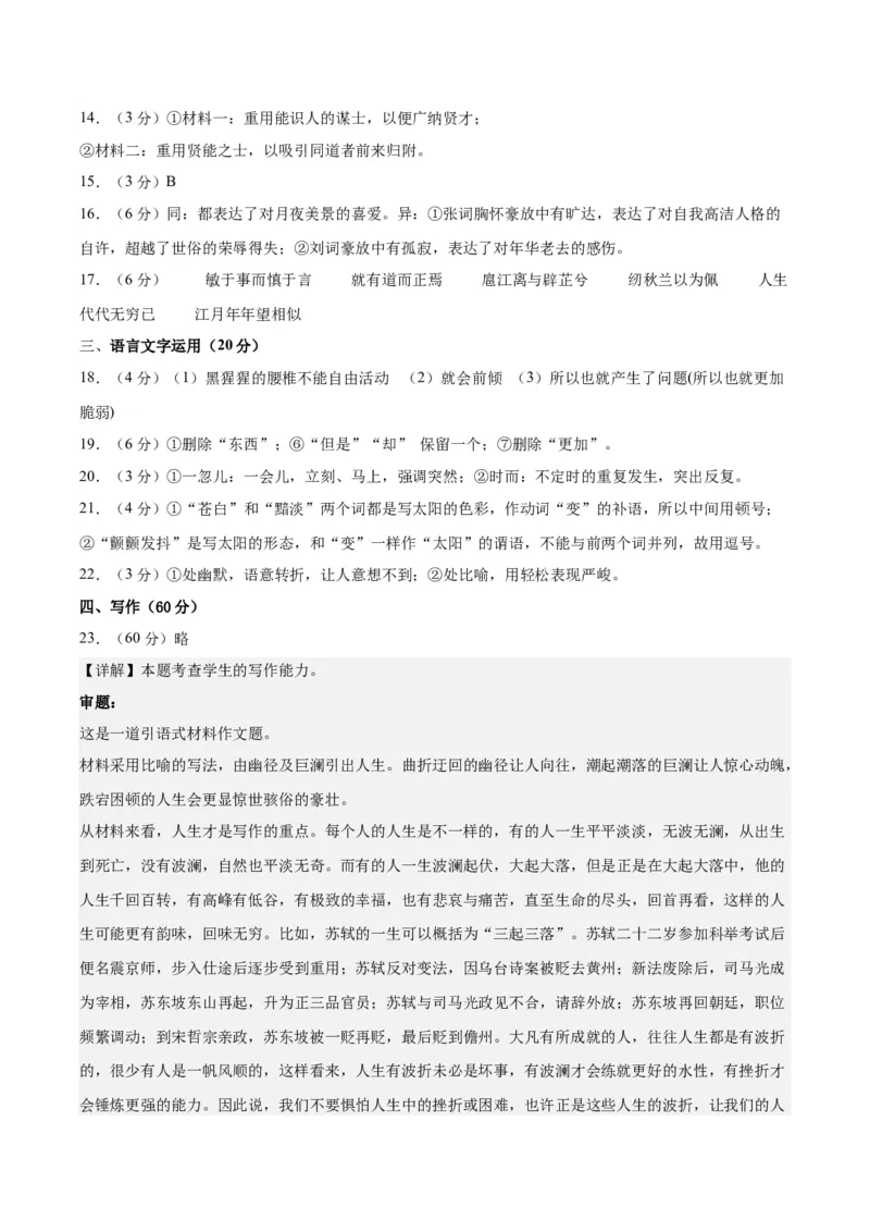 黄金卷03-赢在高考&middot;黄金8卷备战2024年高考语文模拟卷（江苏专用）（参考答案）_01高考语文_4.22024年新高考资料_4.2024年高考模拟预测试卷