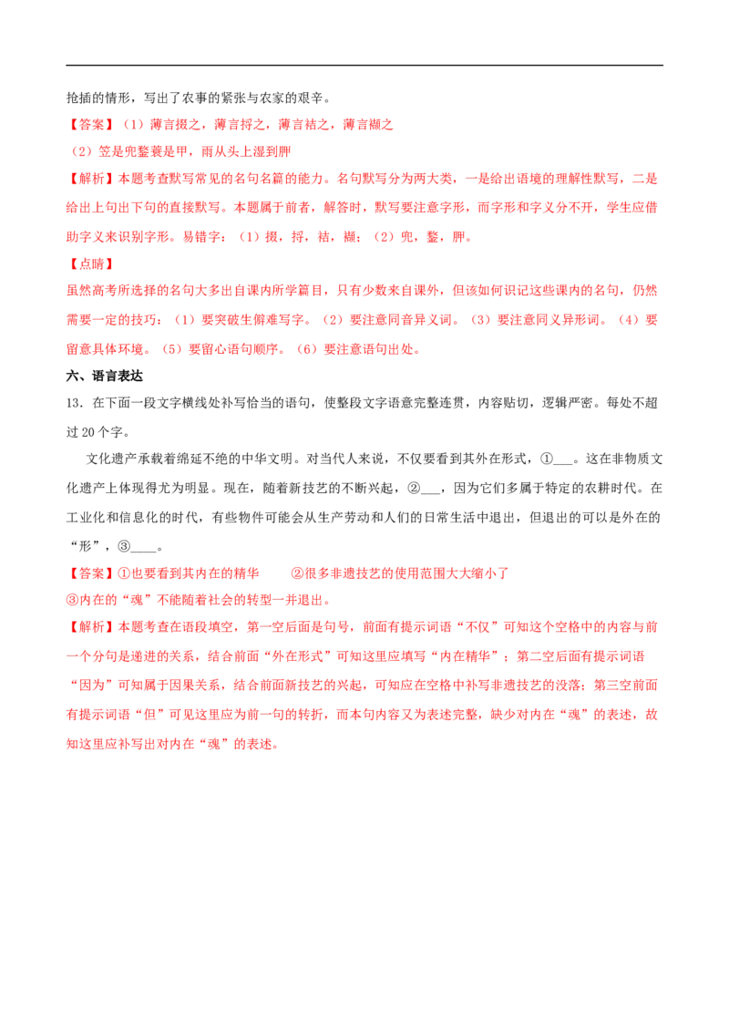 6.2《插秧歌》（同步习题）（解析版）_高语_人教版高中语文_01部编高中语文必修上册_01第一套课件+教案_第二单元_6.3插秧歌_6.2《插秧歌》（同步习题）