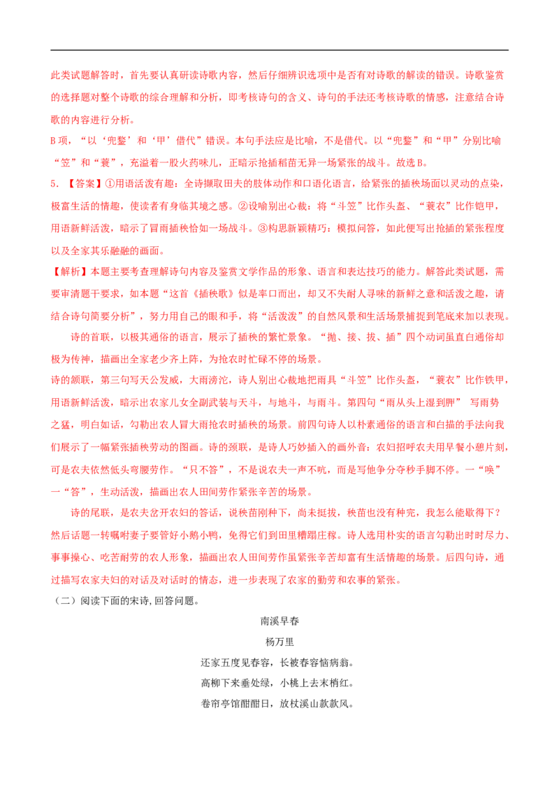 6.2《插秧歌》（同步习题）（解析版）_高语_人教版高中语文_01部编高中语文必修上册_01第一套课件+教案_第二单元_6.3插秧歌_6.2《插秧歌》（同步习题）