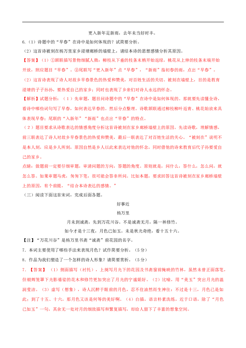 6.2《插秧歌》（同步习题）（解析版）_高语_人教版高中语文_01部编高中语文必修上册_01第一套课件+教案_第二单元_6.3插秧歌_6.2《插秧歌》（同步习题）