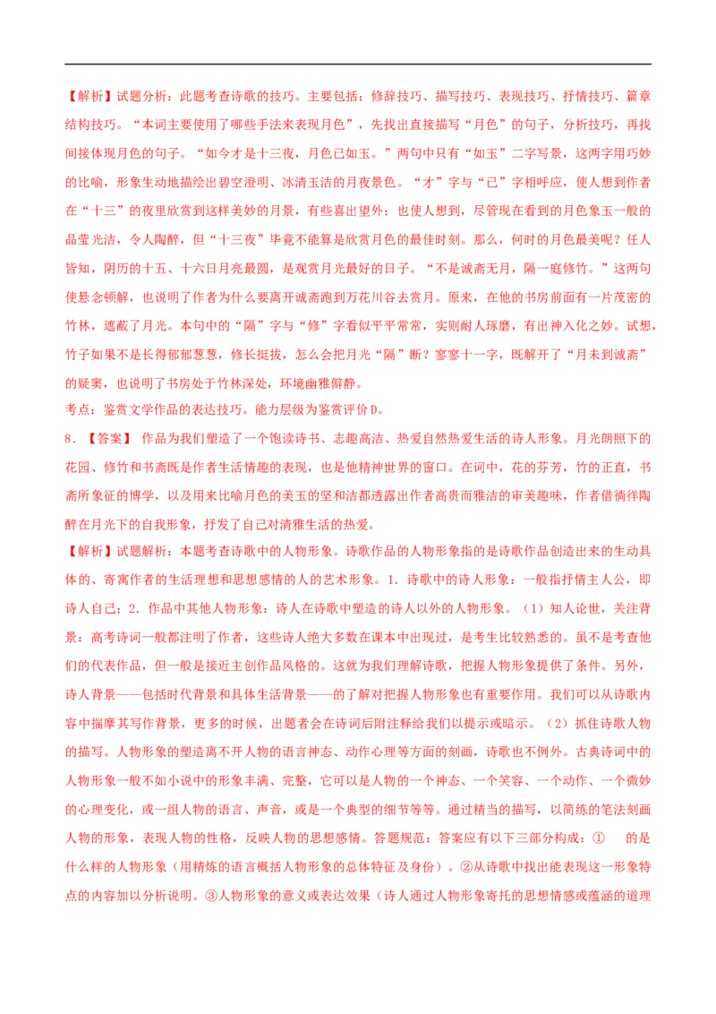 6.2《插秧歌》（同步习题）（解析版）_高语_人教版高中语文_01部编高中语文必修上册_01第一套课件+教案_第二单元_6.3插秧歌_6.2《插秧歌》（同步习题）