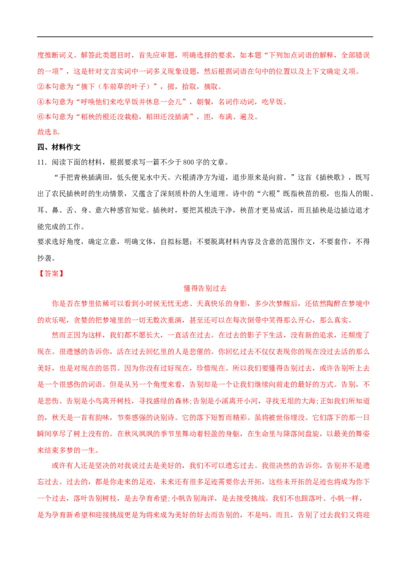 6.2《插秧歌》（同步习题）（解析版）_高语_人教版高中语文_01部编高中语文必修上册_01第一套课件+教案_第二单元_6.3插秧歌_6.2《插秧歌》（同步习题）