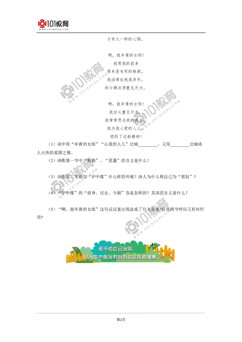 《立在地球边上放号》《红烛》同步练习_同步视频课高中语文_新版人教版_新人教版高中语文必修一二_新人教版高中语文必修第一册_101教育语文必修第一册配套学案和练习