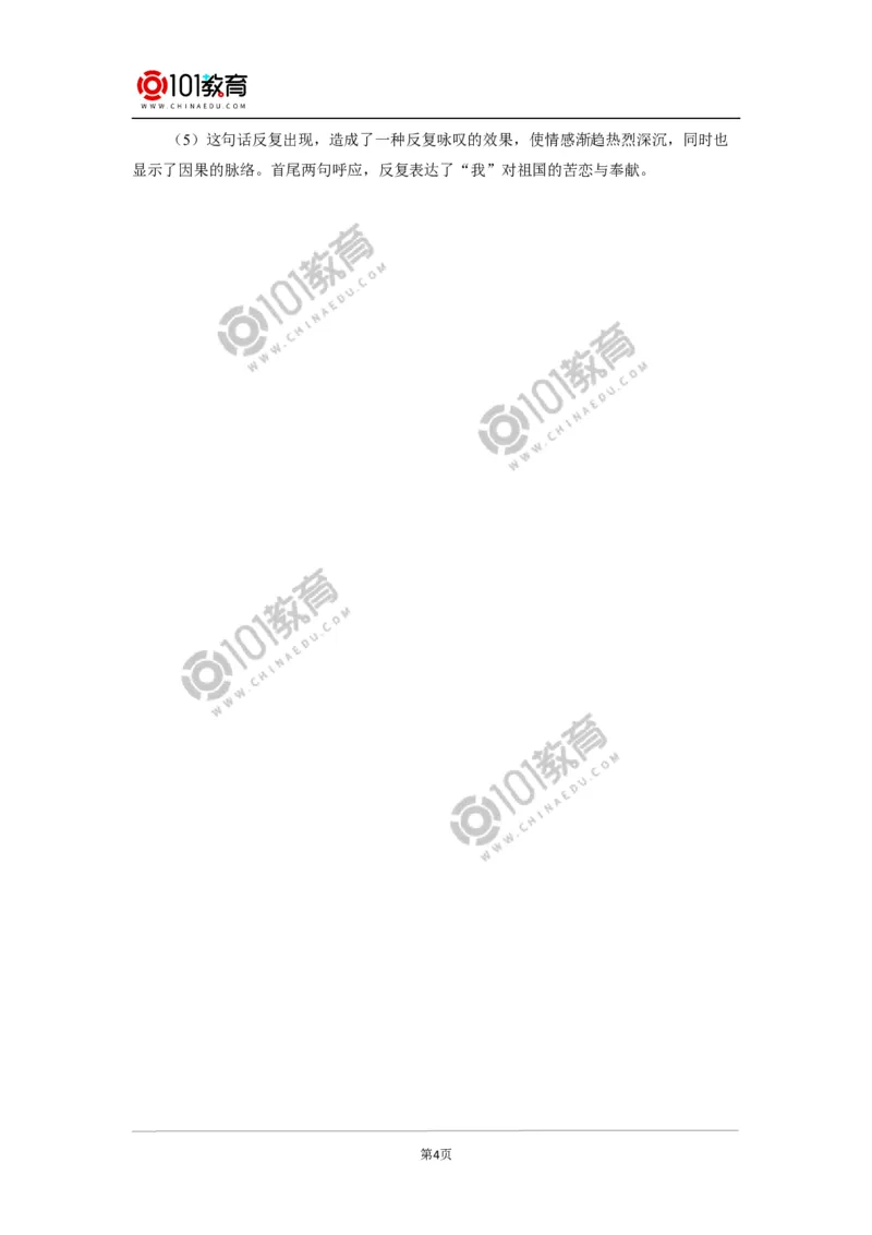 《立在地球边上放号》《红烛》同步练习_同步视频课高中语文_新版人教版_新人教版高中语文必修一二_新人教版高中语文必修第一册_101教育语文必修第一册配套学案和练习