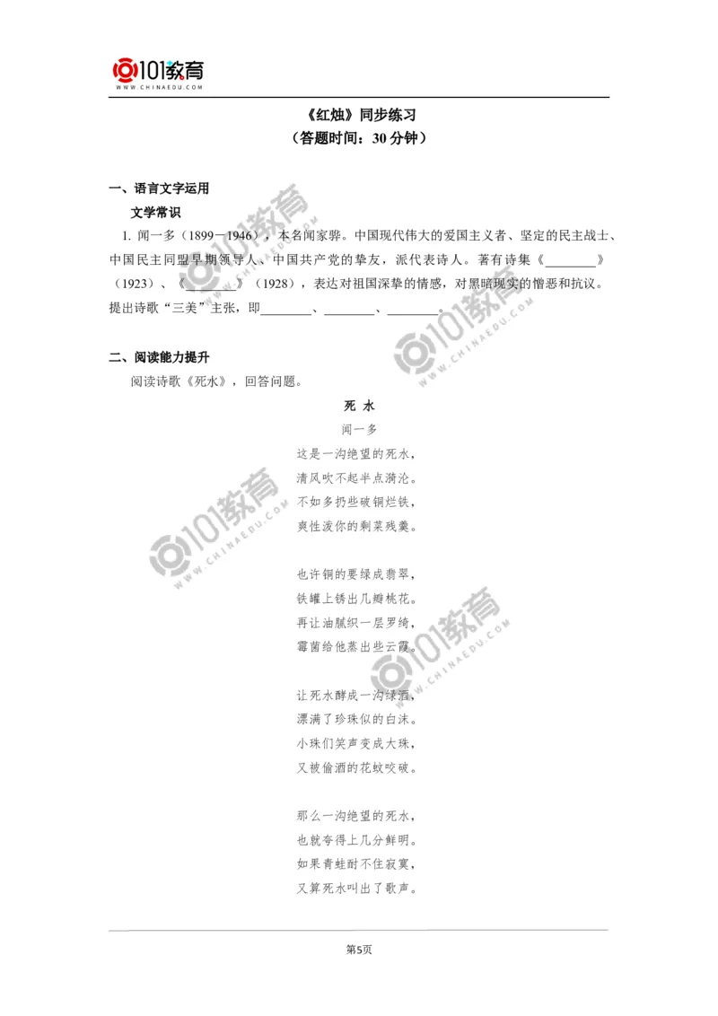 《立在地球边上放号》《红烛》同步练习_同步视频课高中语文_新版人教版_新人教版高中语文必修一二_新人教版高中语文必修第一册_101教育语文必修第一册配套学案和练习