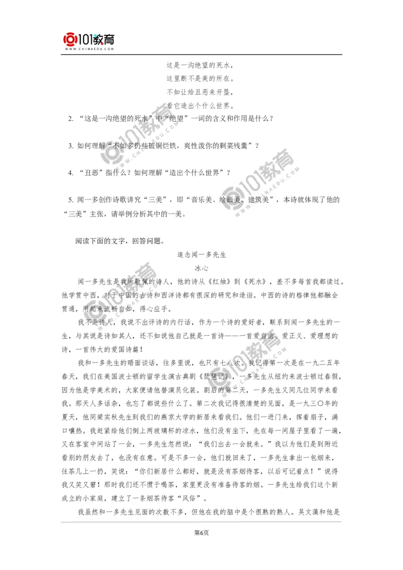 《立在地球边上放号》《红烛》同步练习_同步视频课高中语文_新版人教版_新人教版高中语文必修一二_新人教版高中语文必修第一册_101教育语文必修第一册配套学案和练习