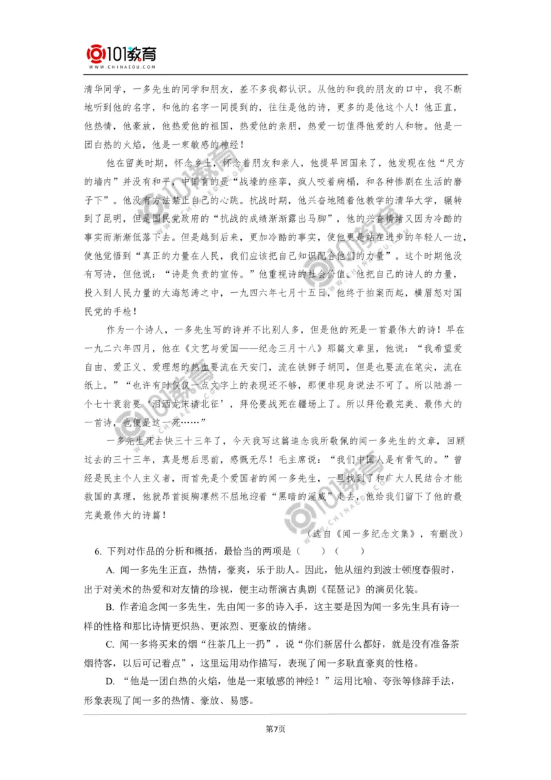 《立在地球边上放号》《红烛》同步练习_同步视频课高中语文_新版人教版_新人教版高中语文必修一二_新人教版高中语文必修第一册_101教育语文必修第一册配套学案和练习