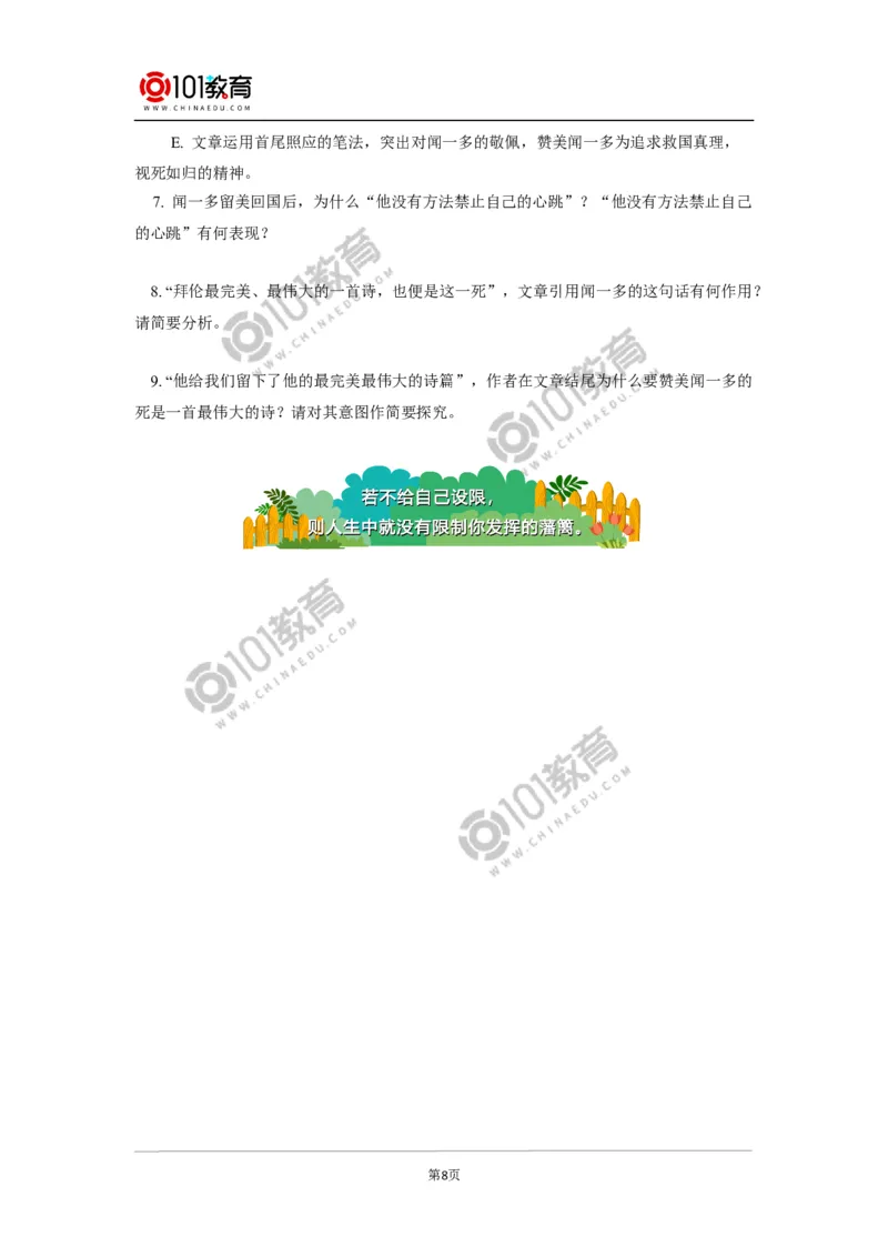 《立在地球边上放号》《红烛》同步练习_同步视频课高中语文_新版人教版_新人教版高中语文必修一二_新人教版高中语文必修第一册_101教育语文必修第一册配套学案和练习